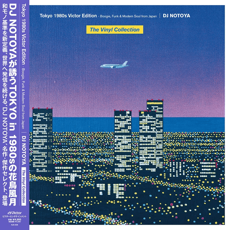 DJ Notoya - Tokyo 1980s Victor Edition [Vinyl LP]