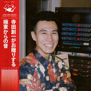 Soichi Terada - Sounds from the Far East (10th Anniversary) [Japanese Import Vinyl 2LP]