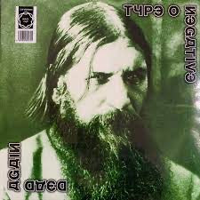 Type O Negative - Dead Again [Limited Edition Ghostly Green Vinyl 2 LP]