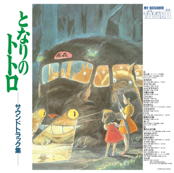 Joe Hisaishi - My Neighbor Totoro: Soundtrack [Audiophile Japanese Import Vinyl LP]